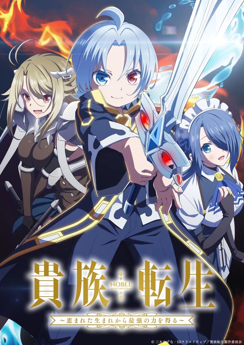 Portada del anime Noble Reincarnation Born Blessed, So I'll Obtain Ultimate Power