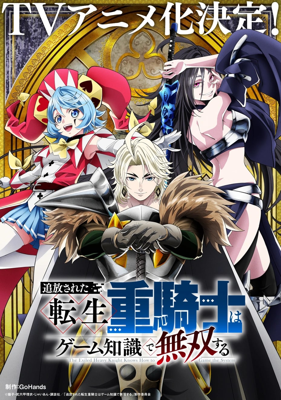 Portada del anime The Exiled Heavy Knight Knows How to Game the System