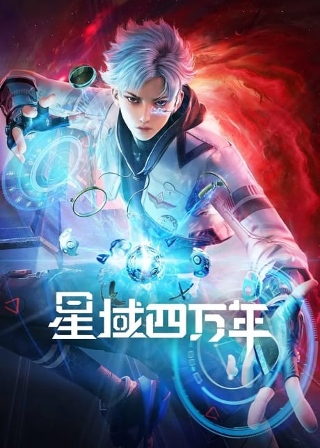 Portada del anime Forty Millenniums of Cultivation