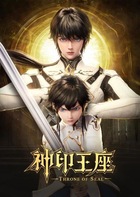 Portada del anime Throne of Seal