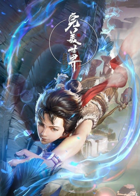 Portada del anime Perfect World