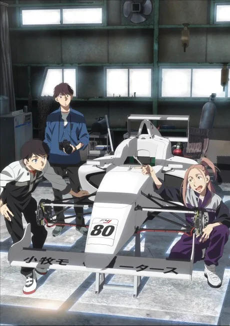 Portada del anime Overtake!