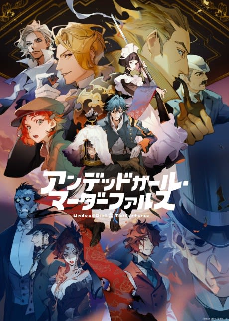 Portada del anime Undead Girl Murder Farce