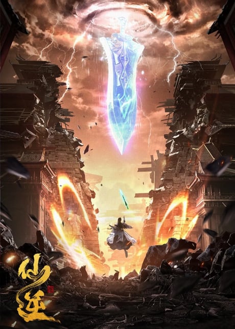 Portada del anime Renegade Immortal