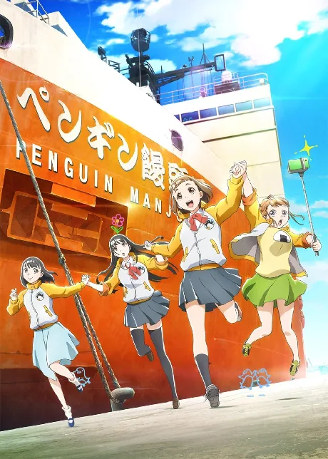 Portada del anime A Place Further than the Universe