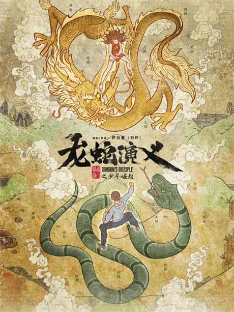 Dragon's Disciple anime cover