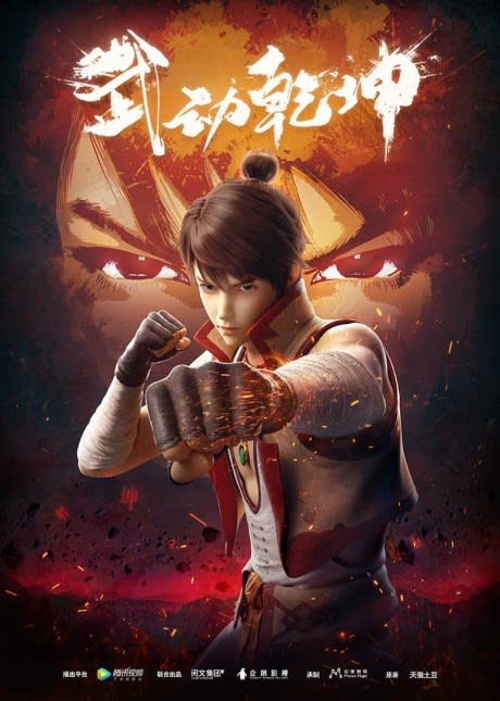Portada del anime Martial Universe