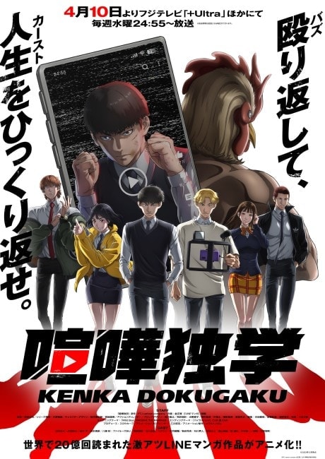 Portada del anime Viral Hit