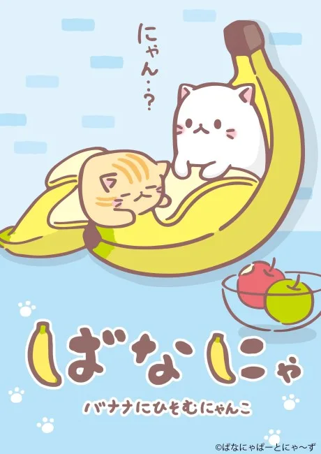 Portada del anime Bananya