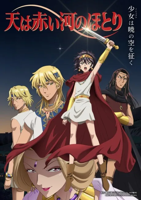 Portada del anime Red River