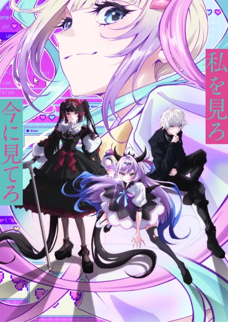 Portada del anime NEEDY GIRL OVERDOSE
