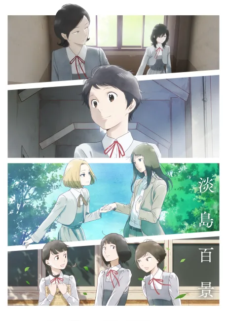 Portada del anime A Hundred Scenes of AWAJIMA