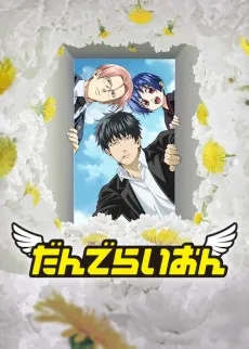 Portada del anime Dandelion