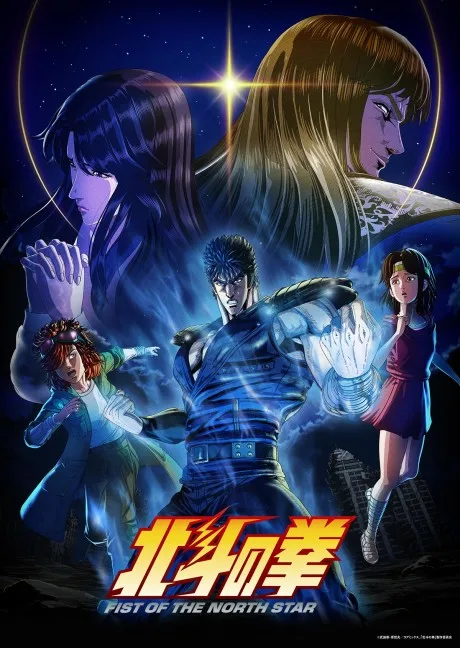 Portada del anime FIST OF THE NORTH STAR: HOKUTO NO KEN