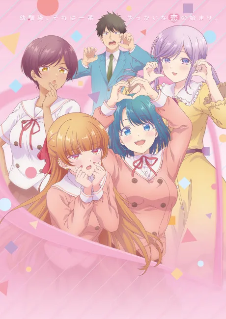 Portada del anime You Can't Be In a Rom-Com with Your Childhood Friends!