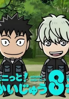 Portada del anime minute! Kaiju No. 8