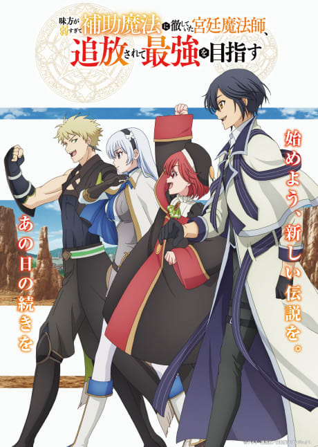 Portada del anime The Banished Court Magician Aims to Become the Strongest