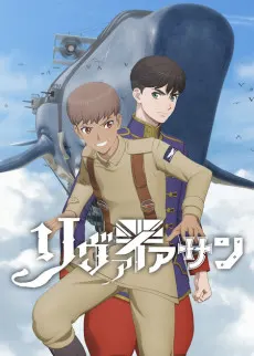 Portada del anime Leviathan