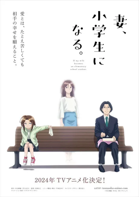 Portada del anime TsumaSho