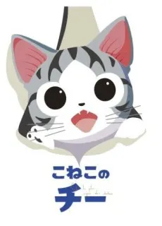 Portada del anime Chi's Sweet Adventure
