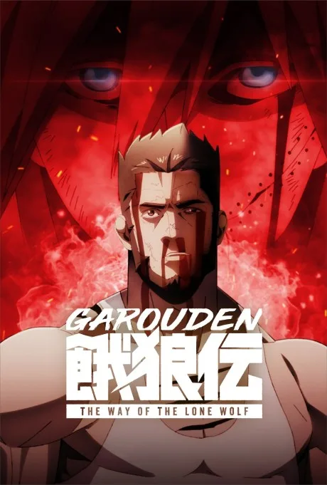 Portada del anime Garouden: The Way of the Lone Wolf