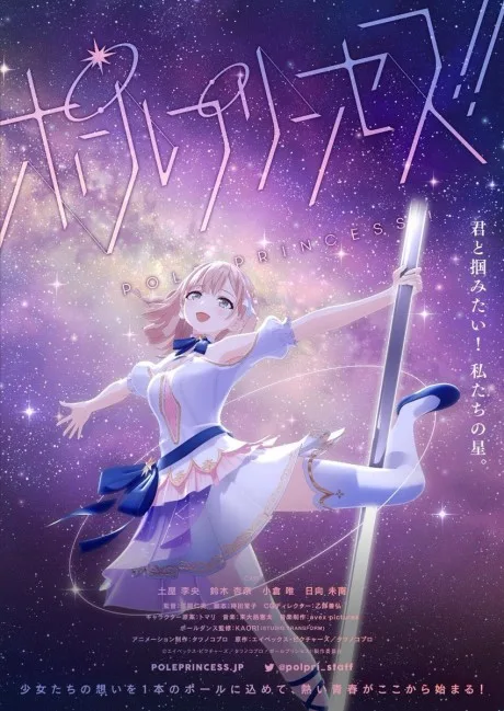 Portada del anime Pole Princess!!