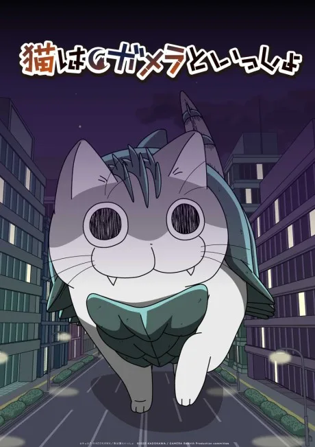 Portada del anime GAMERA -Rebirth- x Nights with a Cat
