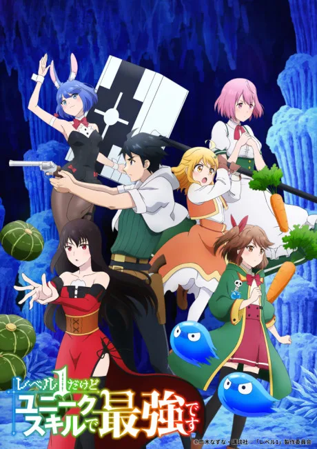 Portada del anime My Unique Skill Makes Me OP even at Level 1