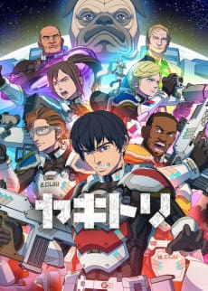 Portada del anime Yakitori: Soldiers of Misfortune