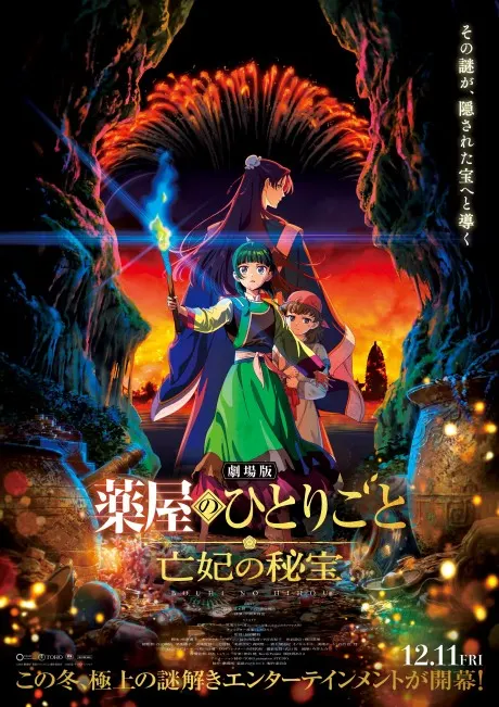Portada del anime The Apothecary Diaries: The Deceased Empress' Treasure